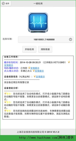 摩羯星gps全球定位防盗仪官方app v8.6.2