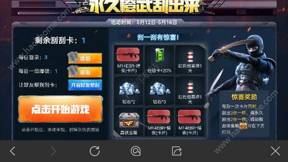 穿越火线枪战王者永久橙武刮出来活动