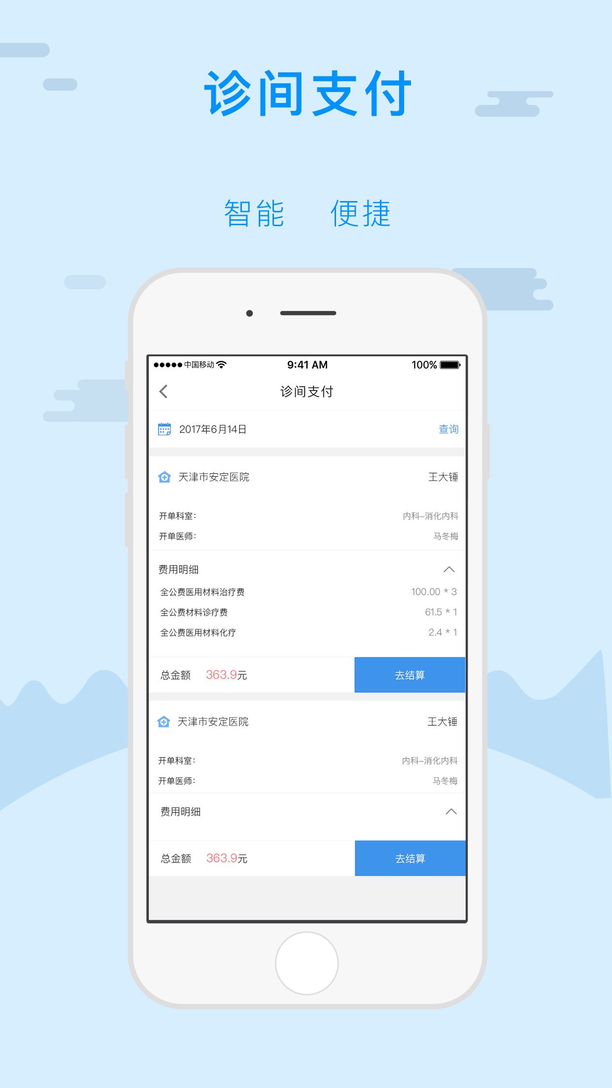 医保电子凭证app下载激活 v1.3.12