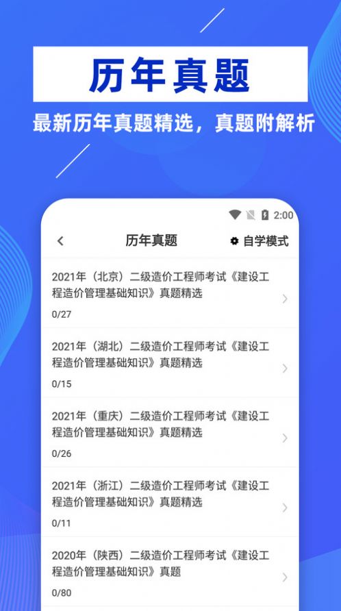 二级造价师牛题库软件官方下载 v1.0.0