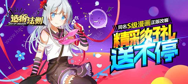 造物法则手游新区开服活动大全 SSR伙伴免费送