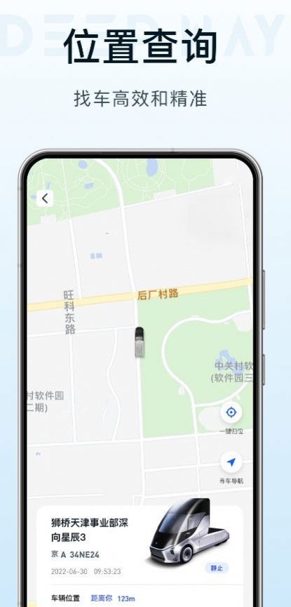 DeepWay车辆物联软件app下载 v1.0.1