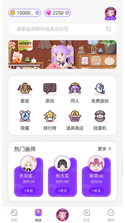 萌遇Moeet社交软件app v1.7.4