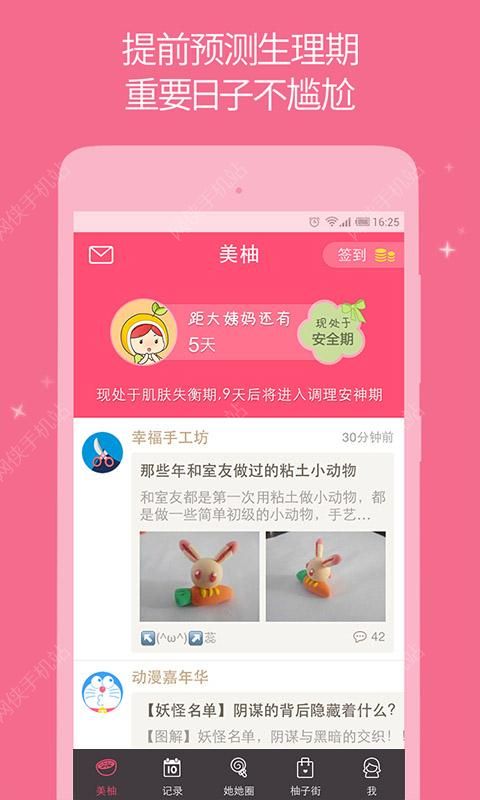 美柚手机版下载 v8.68.0.0