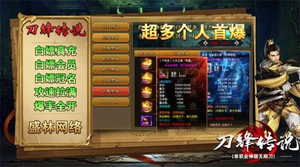 盛林刀锋传说官方最新版下载 v4.4.9