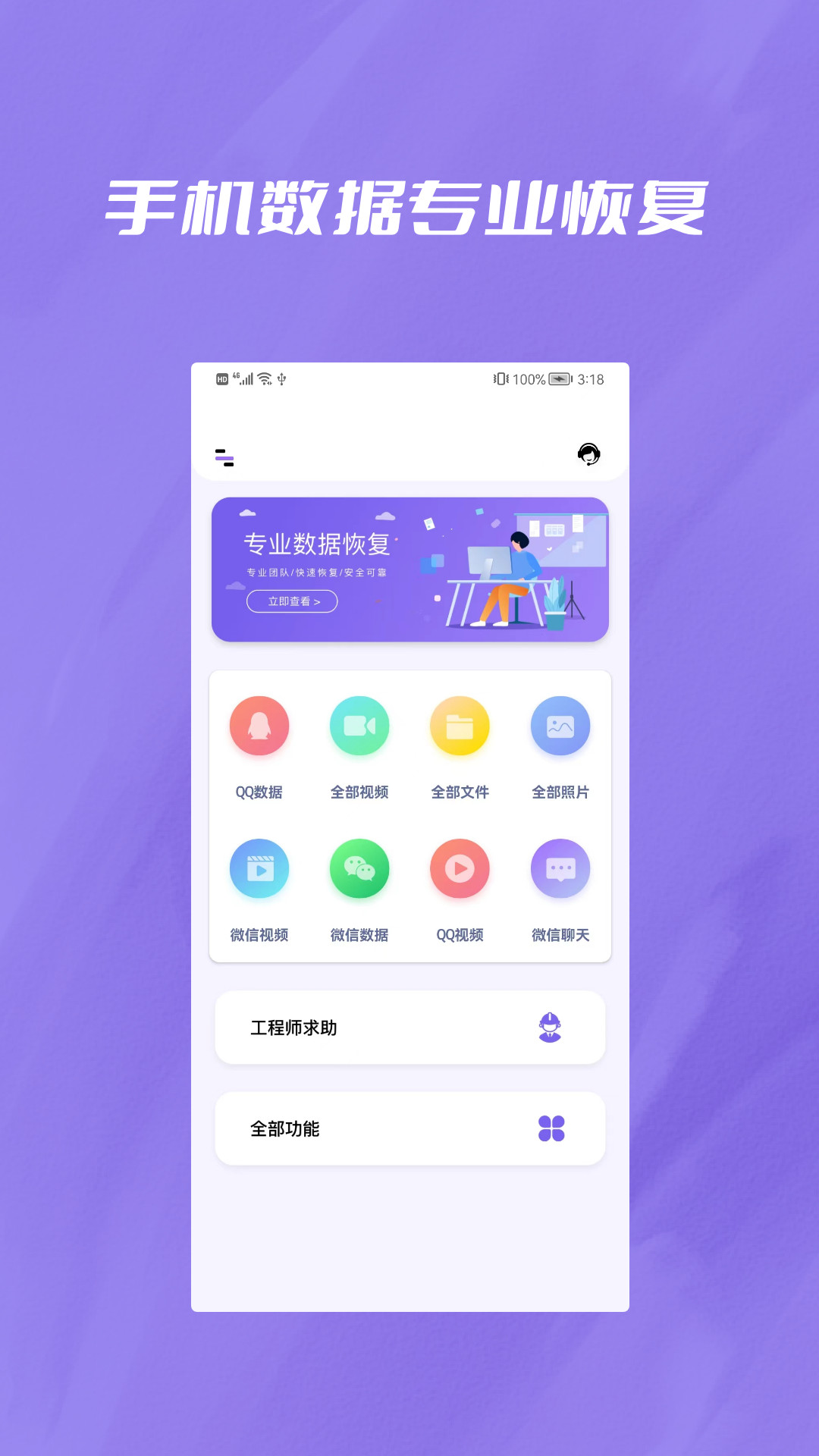 数据找回biu大师app手机版 v1.0.2