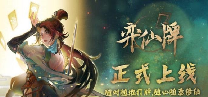 弈仙牌剑宗仙命怎么选-剑宗仙命选择推荐