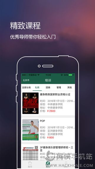 健身汇客户端下载app v1.0