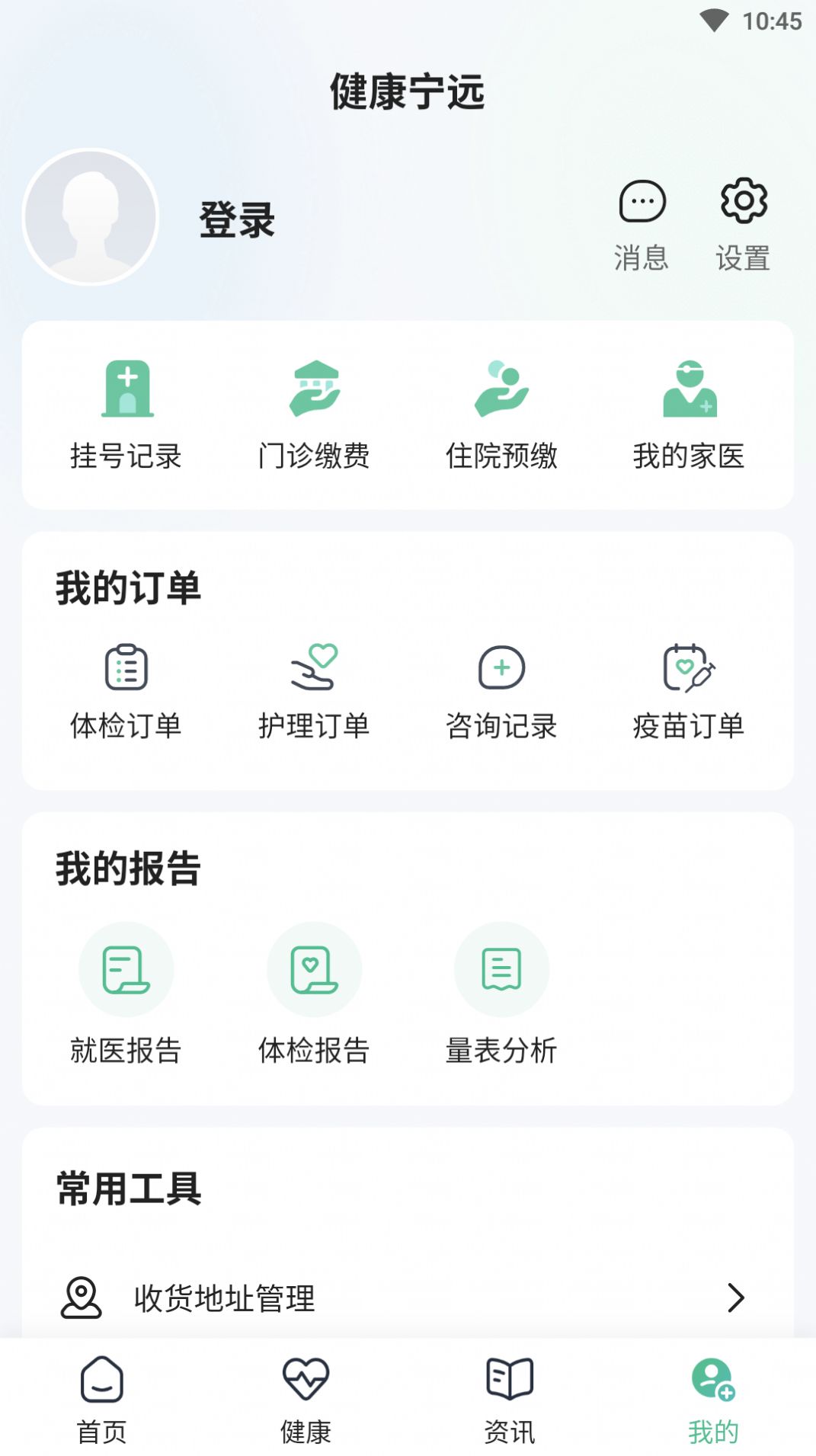 健康宁远平台官方 v1.0.0