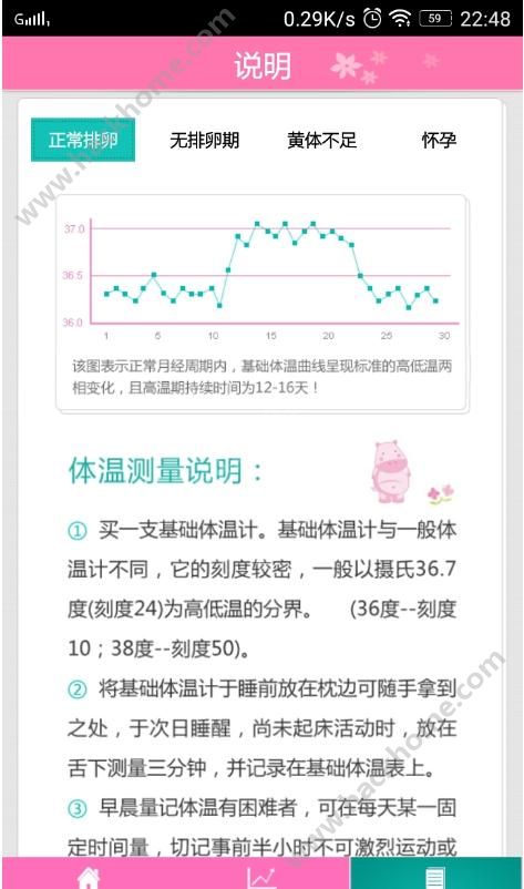 备孕日历官方下载安装app v2016.10.08.05