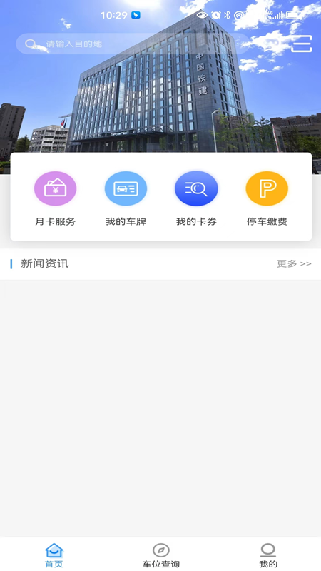 慈利阿达停车app安卓版下载 v1.0.28791