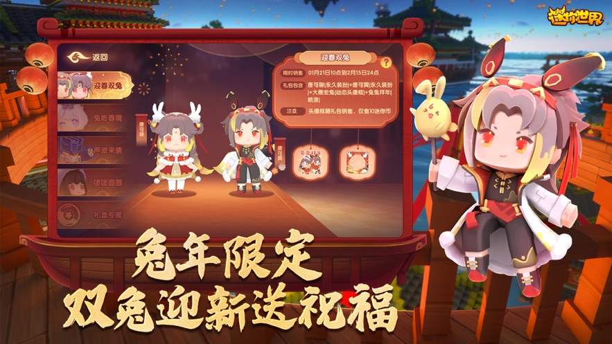 迷你世界春日进行时官方最新版下载 v1.31.0