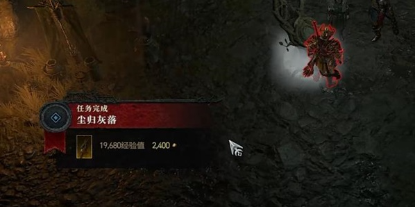暗黑破坏神4尘归灰落任务怎么做