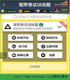 脑力达人驾照测试训练题答案大全分享​