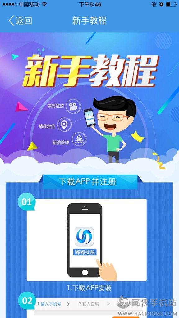 嘟嘟找船官方手机版下载 v2.6.3