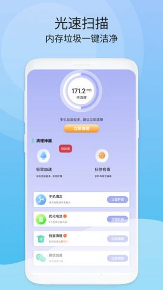 周期清理软件app下载 v1.0.1