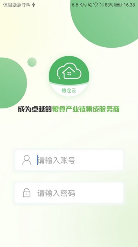 粮仓云软件安卓版下载 v1.0.6