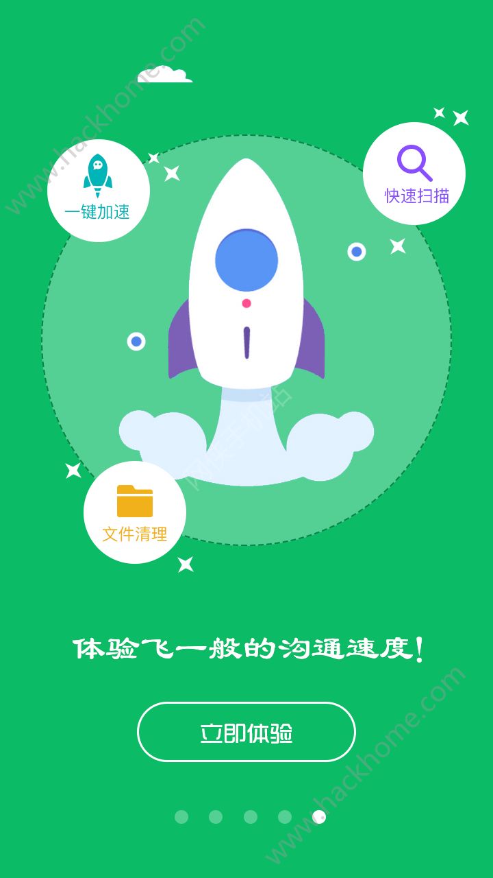 微信加速大师app下载官方手机版 v5.4