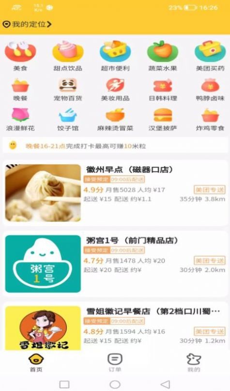 外卖扩盟app软件下载 v1.0