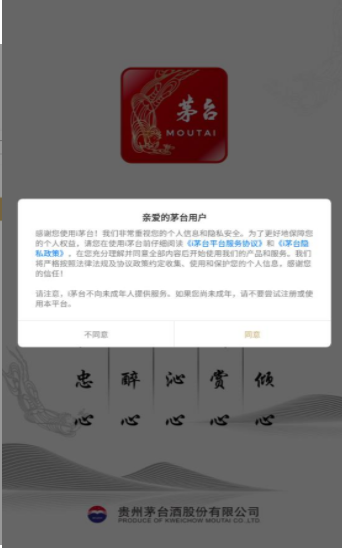 i茅台软件下载安装最新版 v1.5.7