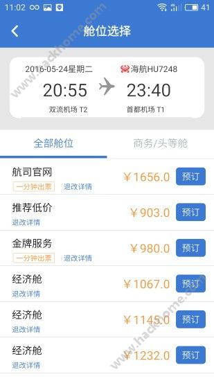 差旅壹号app官方版下载安装 v8.2.6.0