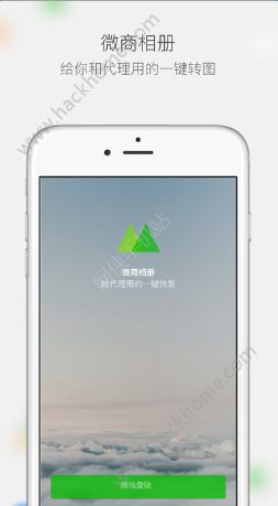 微商相册官方app下载手机版 v3.0.61.10161910