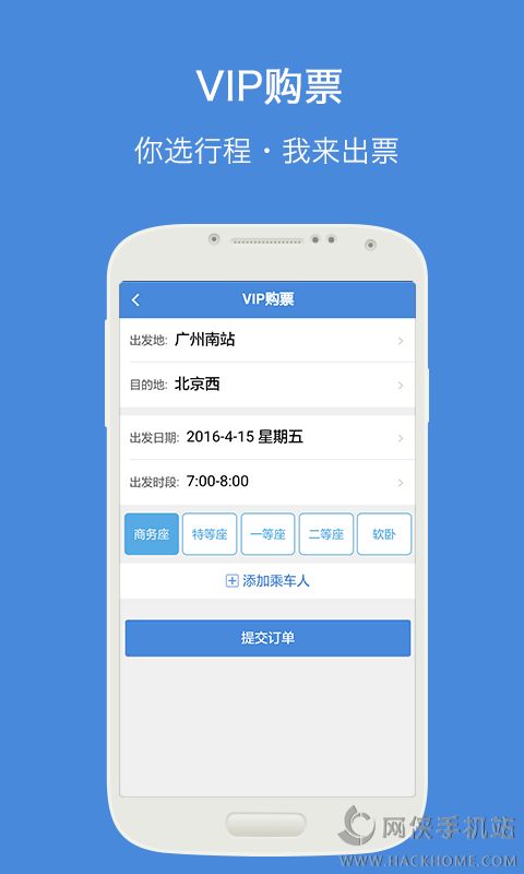 高铁通官方手机版下载 v1.3.7