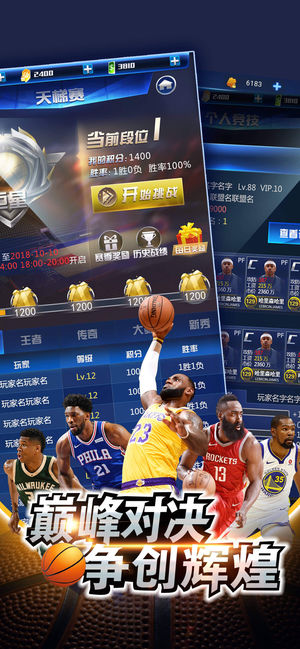 王者NBA全明星赛手游官方最新版 v3.8.0