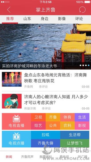 掌上齐鲁app下载手机客户端 v1.1.4