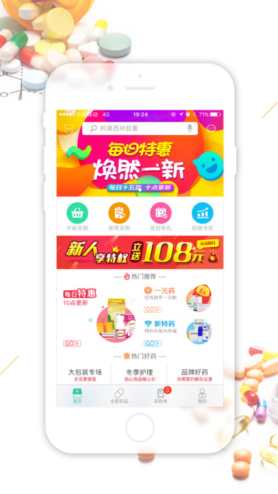 药帮忙官方手机版app下载 v10.9.5