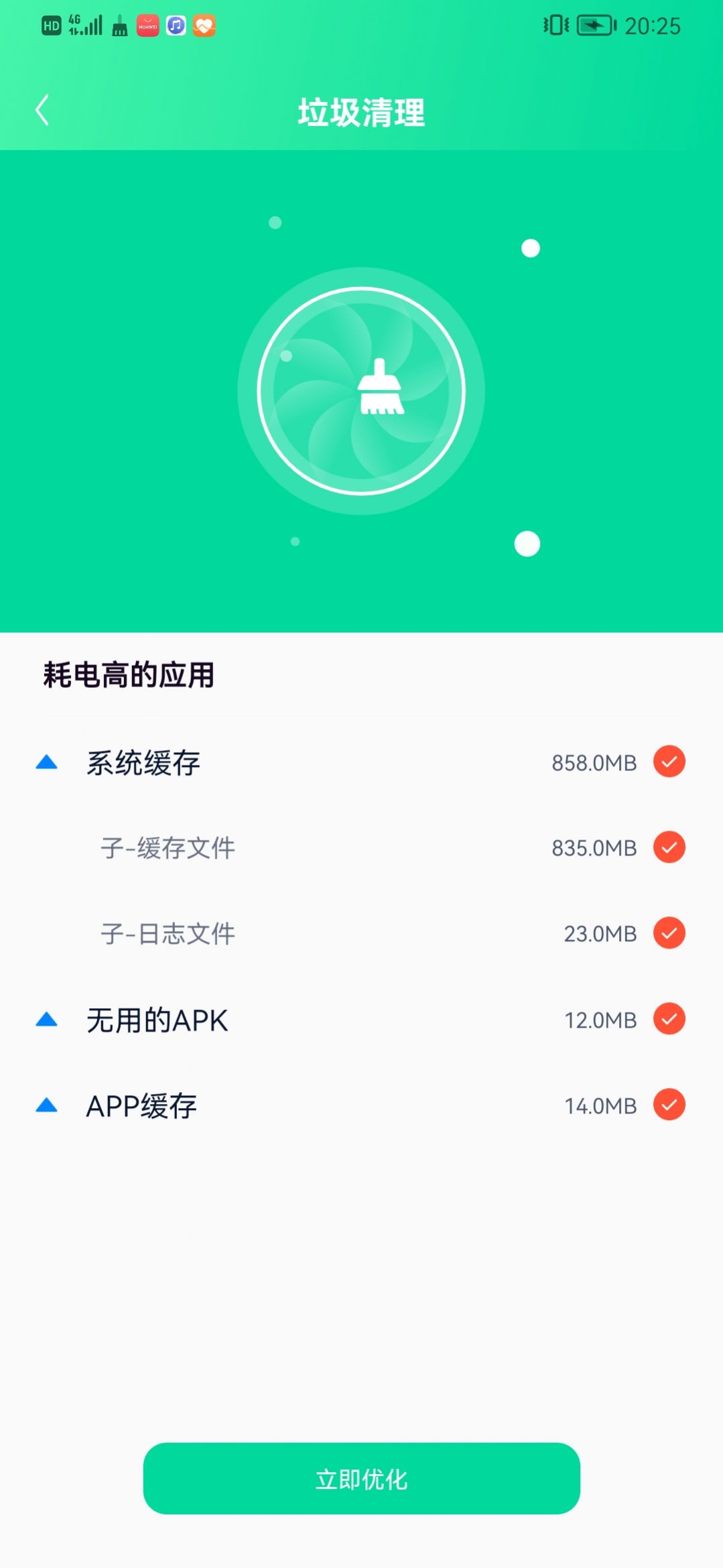 安心优化加速app软件下载 v1.0.0