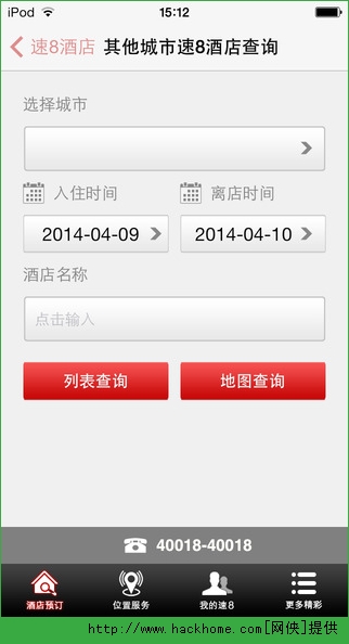 速8酒店app官方iOS版 v5.2.7