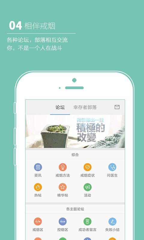 戒烟军团官方app手机版下载 v5.124