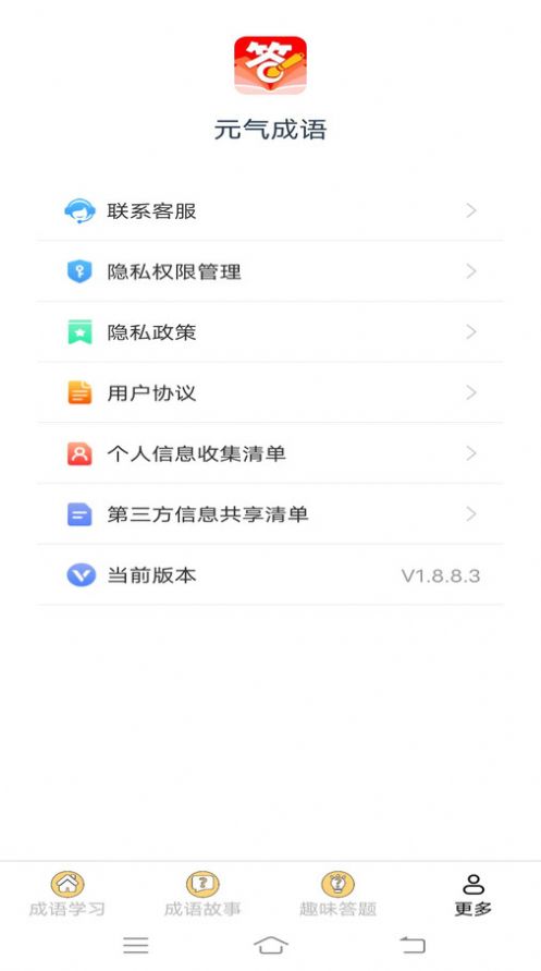 元气成语软件官方下载 v1.8.8.3