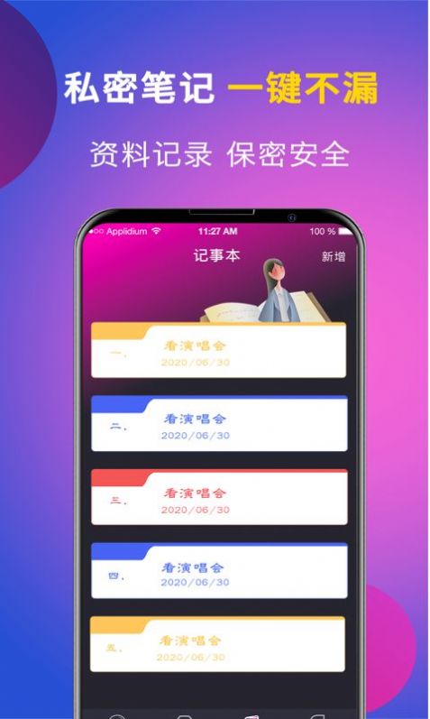 应用隐藏app软件官方版下载图片1