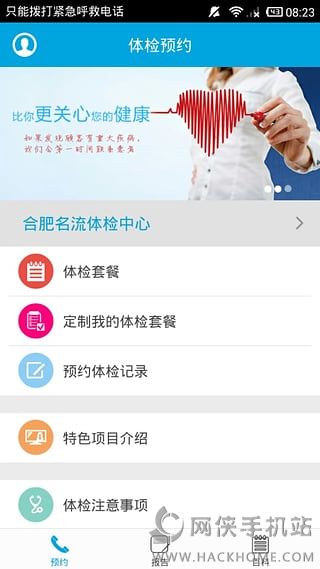 健管1号官方app v1.0.2