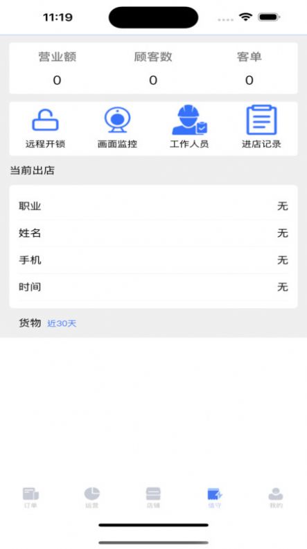 薪生意商家管理下载 v1.3.4