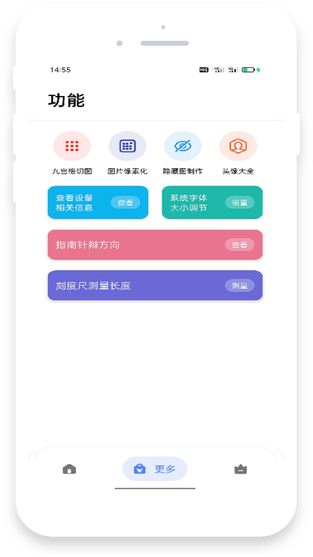 米唐工具箱app软件官方下载 v5.9.2