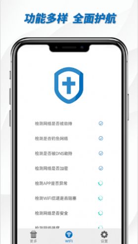 一键WiFi助手app软件官方下载 v1.01.001