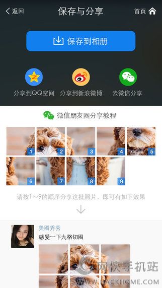 九格切图下载APP官方 v1.0.0