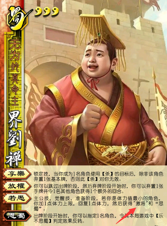 三国杀刘禅激将怎么用
