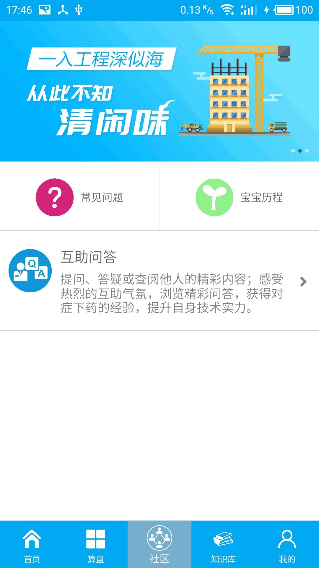 算料宝官方app手机版下载 v3.9.5