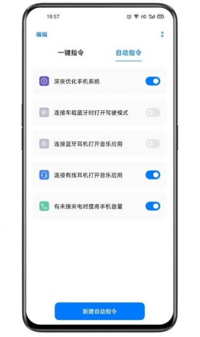 OPPO breeno快捷指令下载官方版 v3.1.17