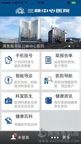 三峡中心医院官方app下载 v1.0.8