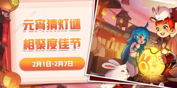 不休的乌拉拉元宵灯谜答案大全2023 最新元宵灯谜答案一览图片1