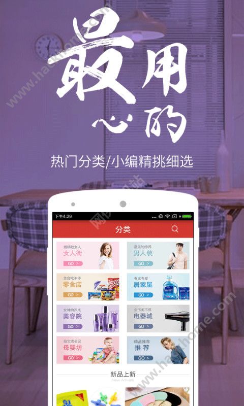 海马购物助手app下载官方手机版 v1.0.0