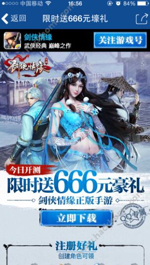 剑侠情缘手游限时送666元豪礼活动领取地址