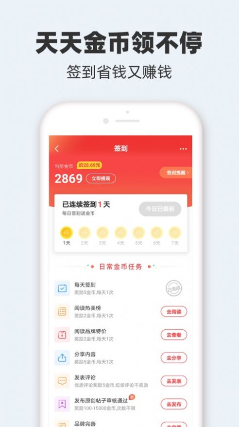 真香省钱app软件下载 v1.0.0