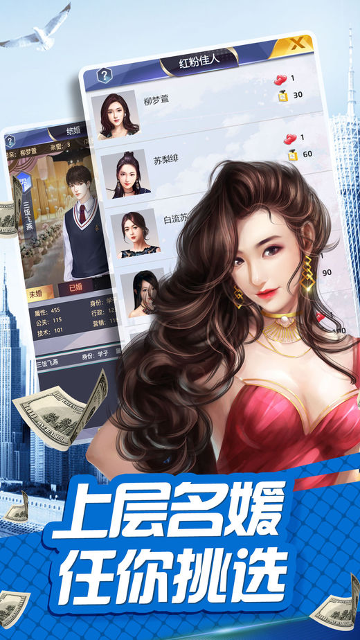 我是富二代游戏安卓最新版 v1.0.5