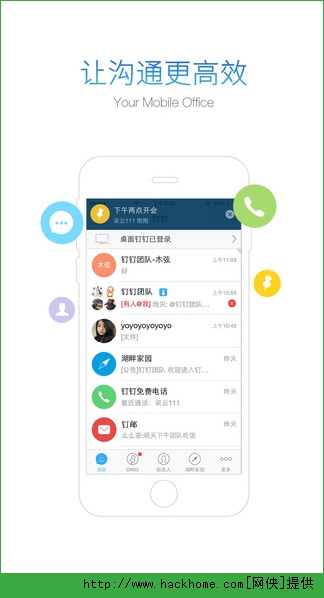 钉钉会议Rooms app官方最新版下载图片1